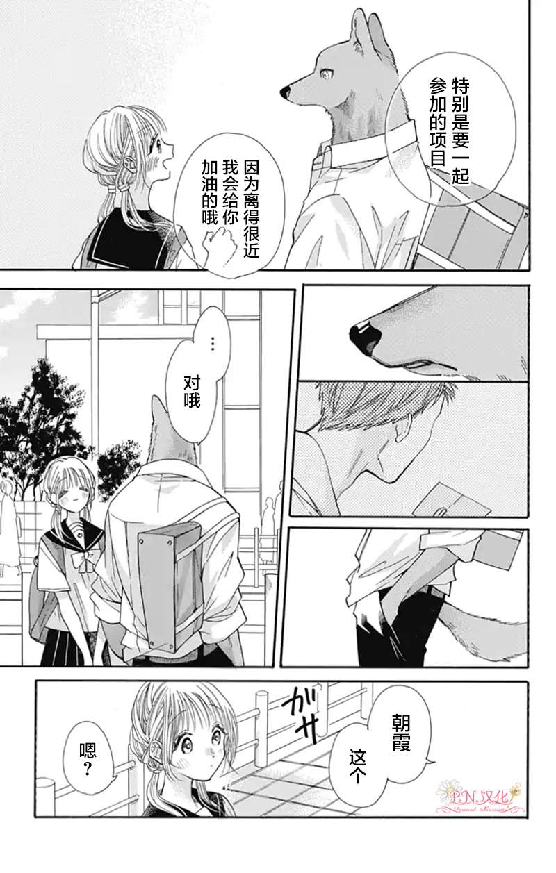 跨越种族与你相恋第18话