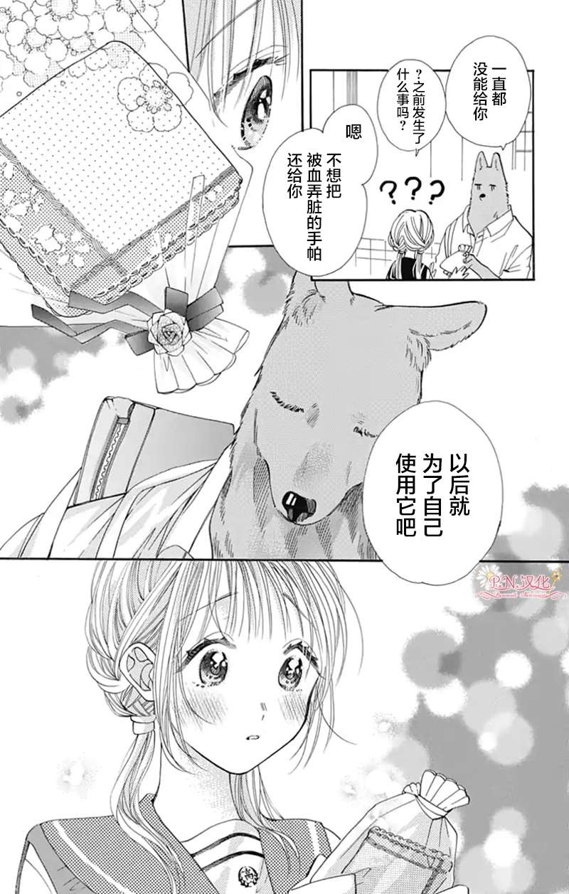 跨越种族与你相恋第18话