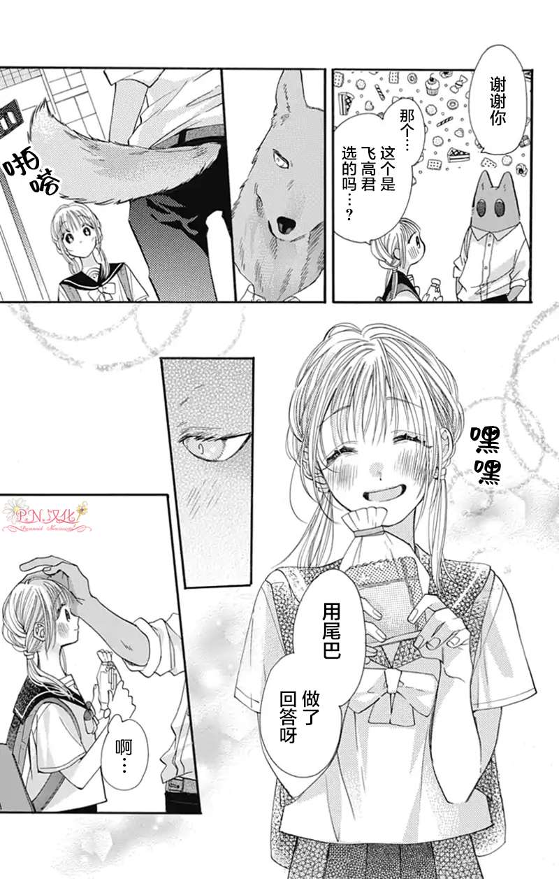 跨越种族与你相恋第18话