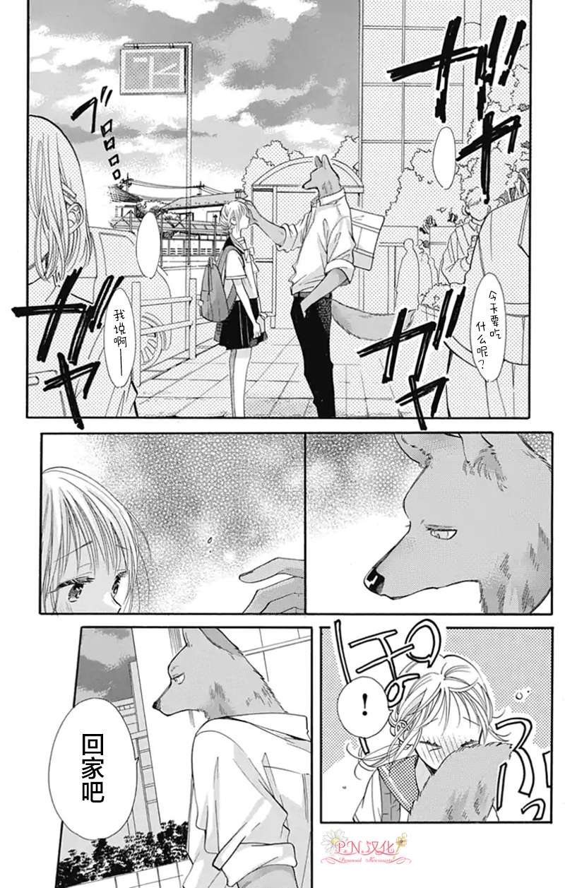 跨越种族与你相恋第18话