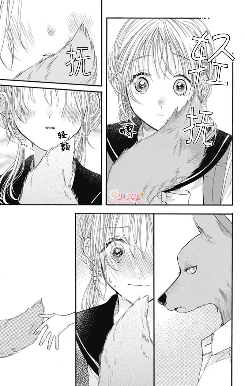 跨越种族与你相恋第18话