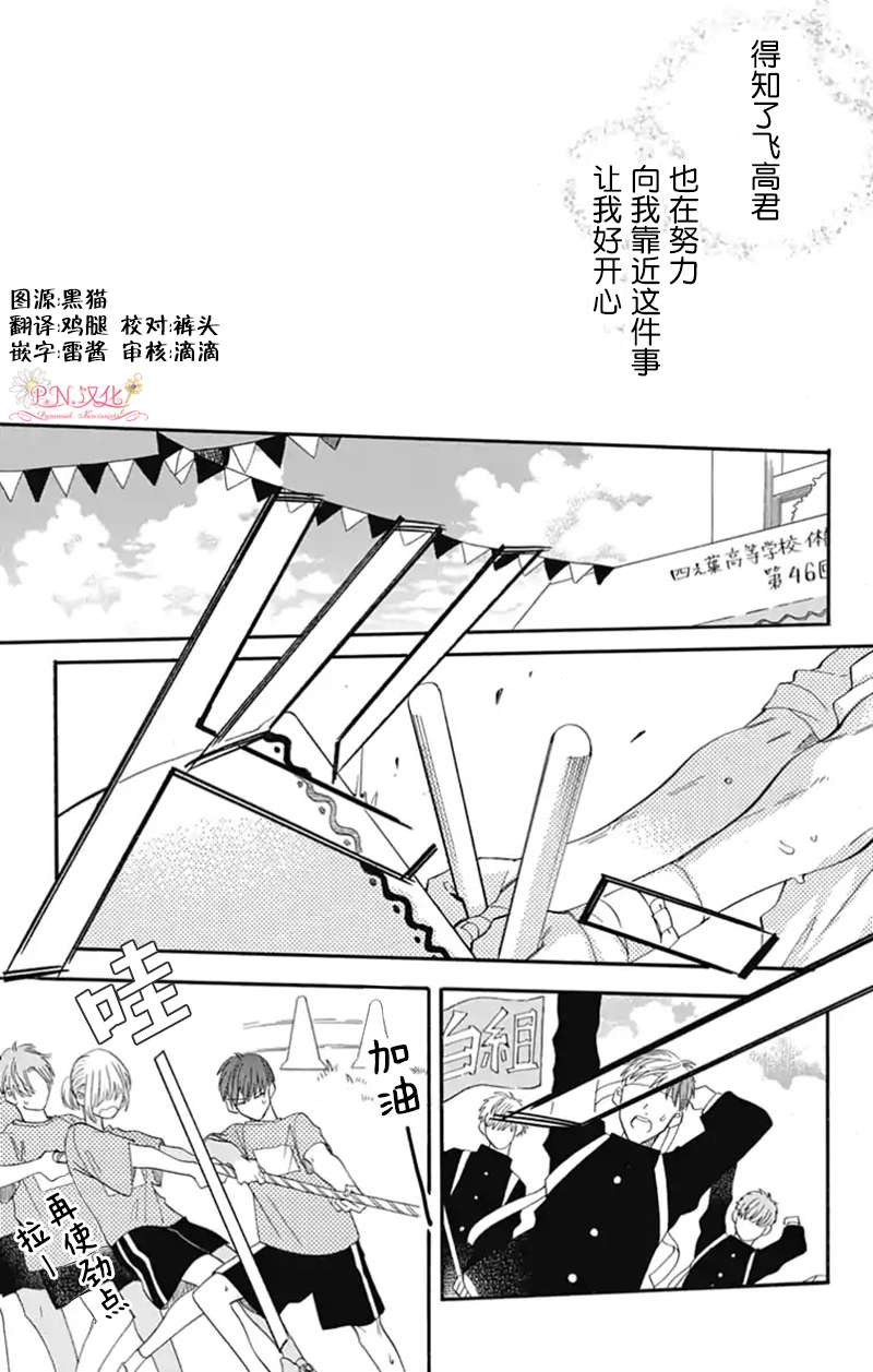 跨越种族与你相恋第18话