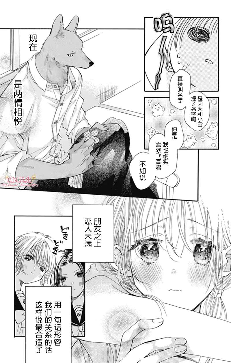 跨越种族与你相恋第18话