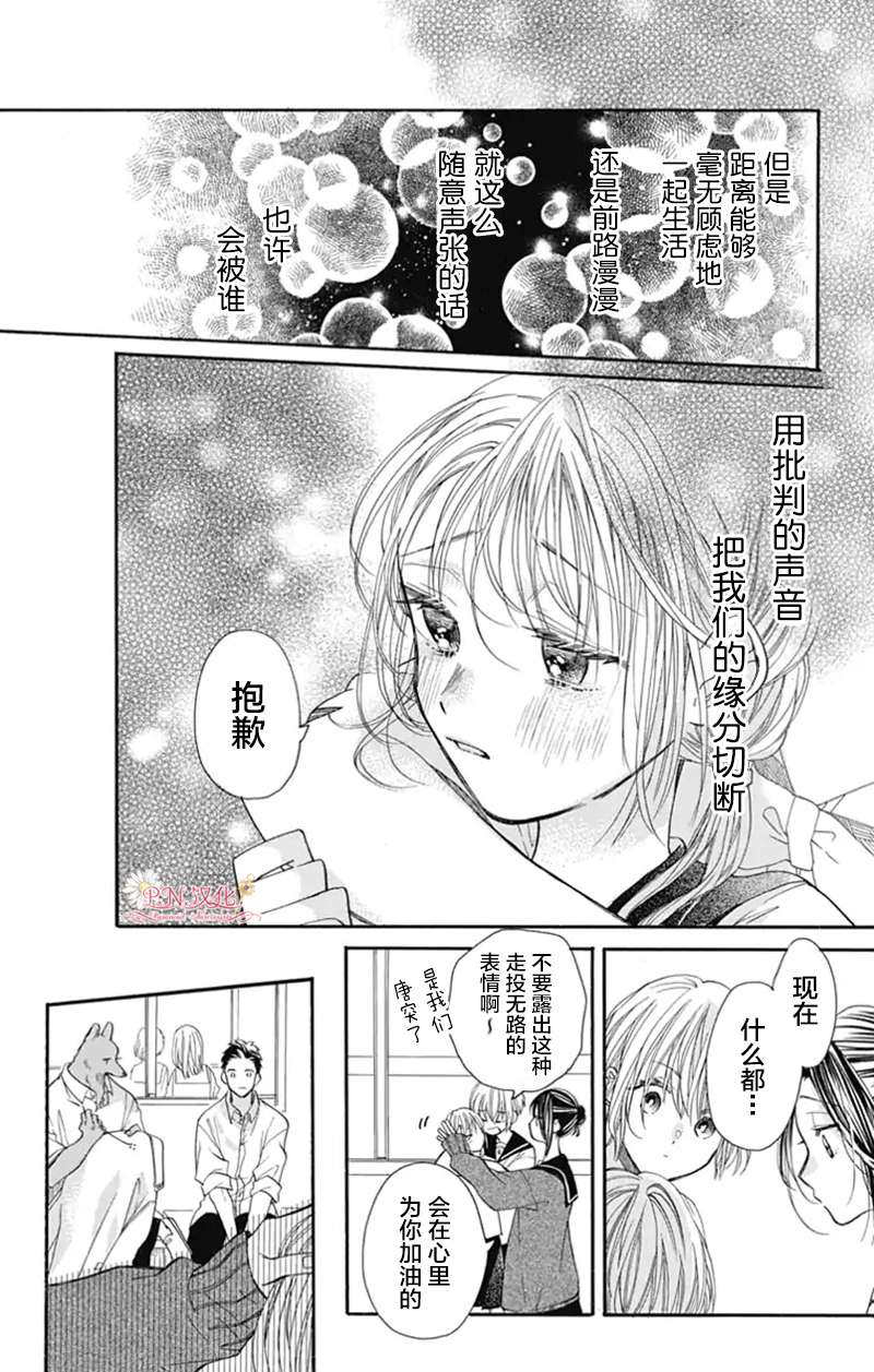 跨越种族与你相恋第18话