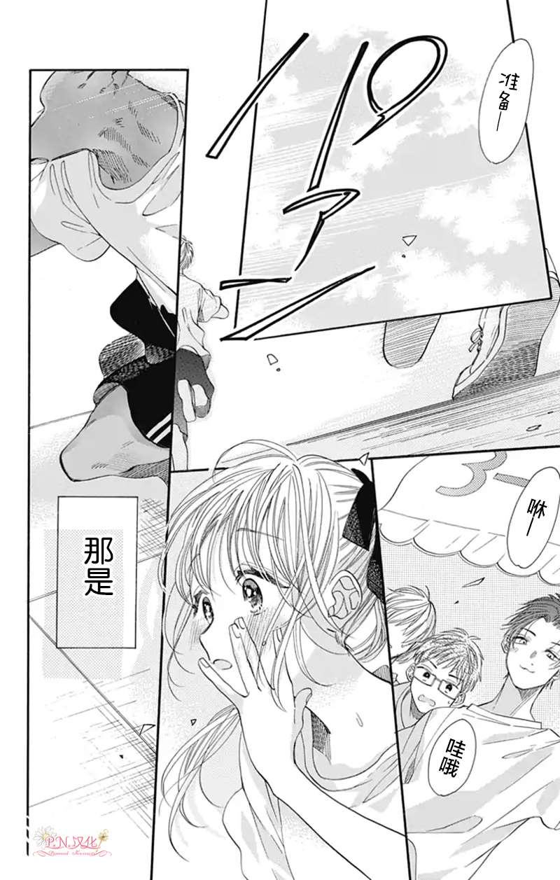 跨越种族与你相恋第19话