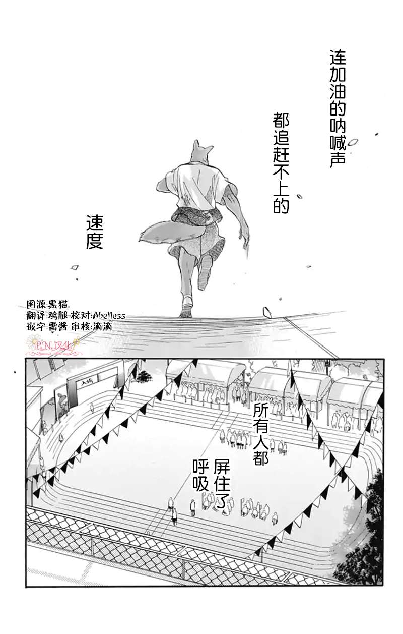 跨越种族与你相恋第19话