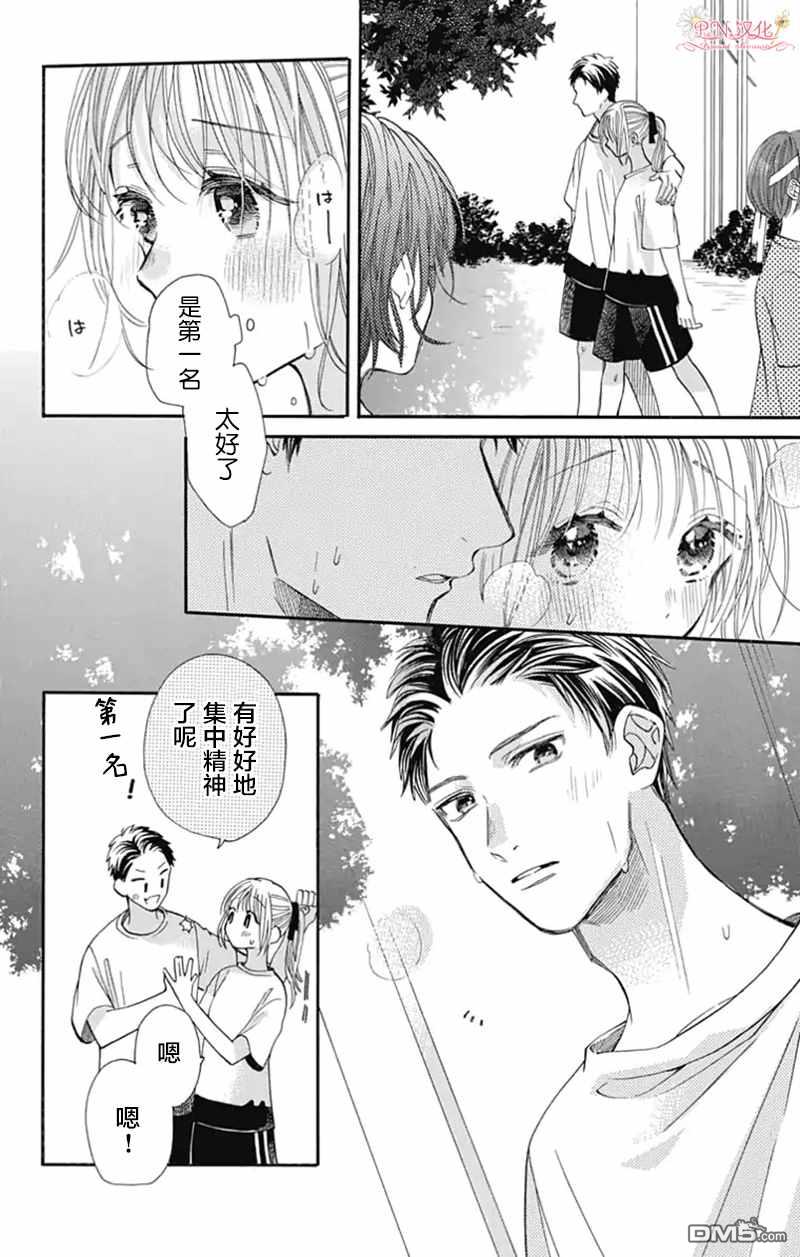 跨越种族与你相恋第20话