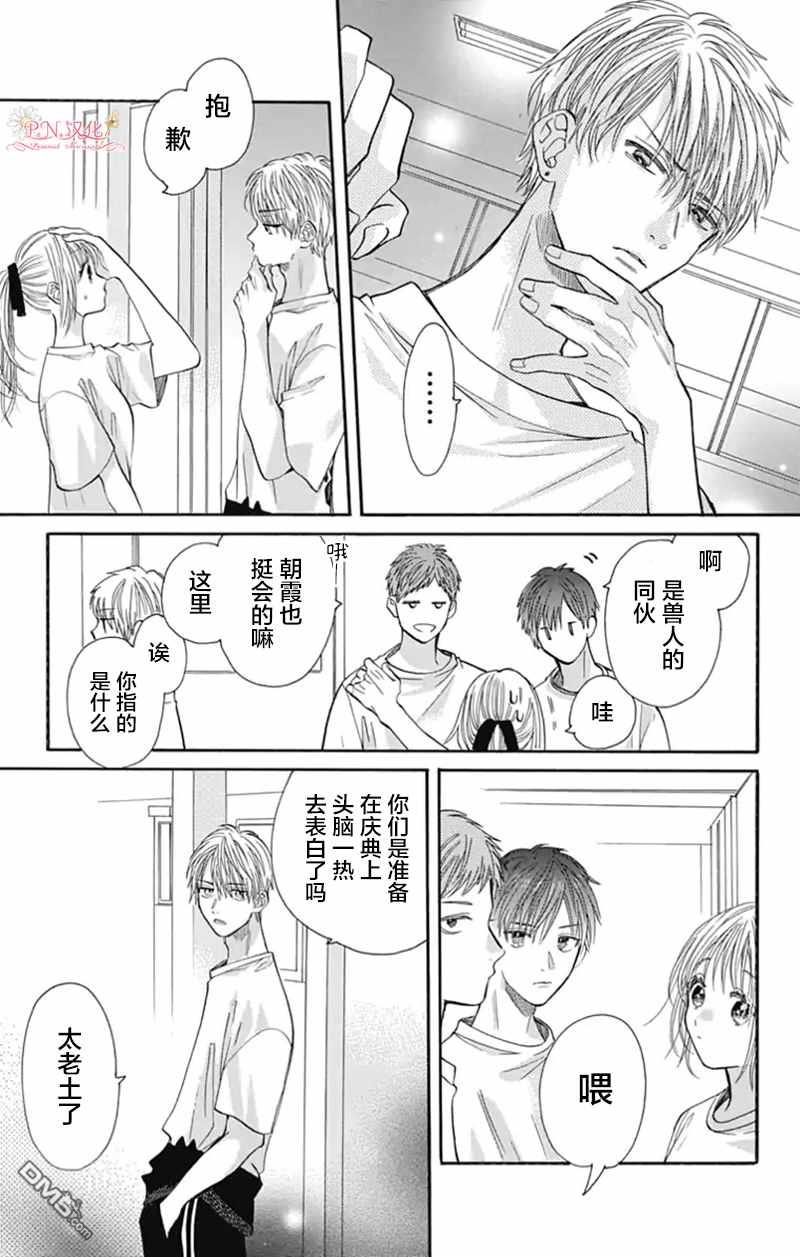 跨越种族与你相恋第20话