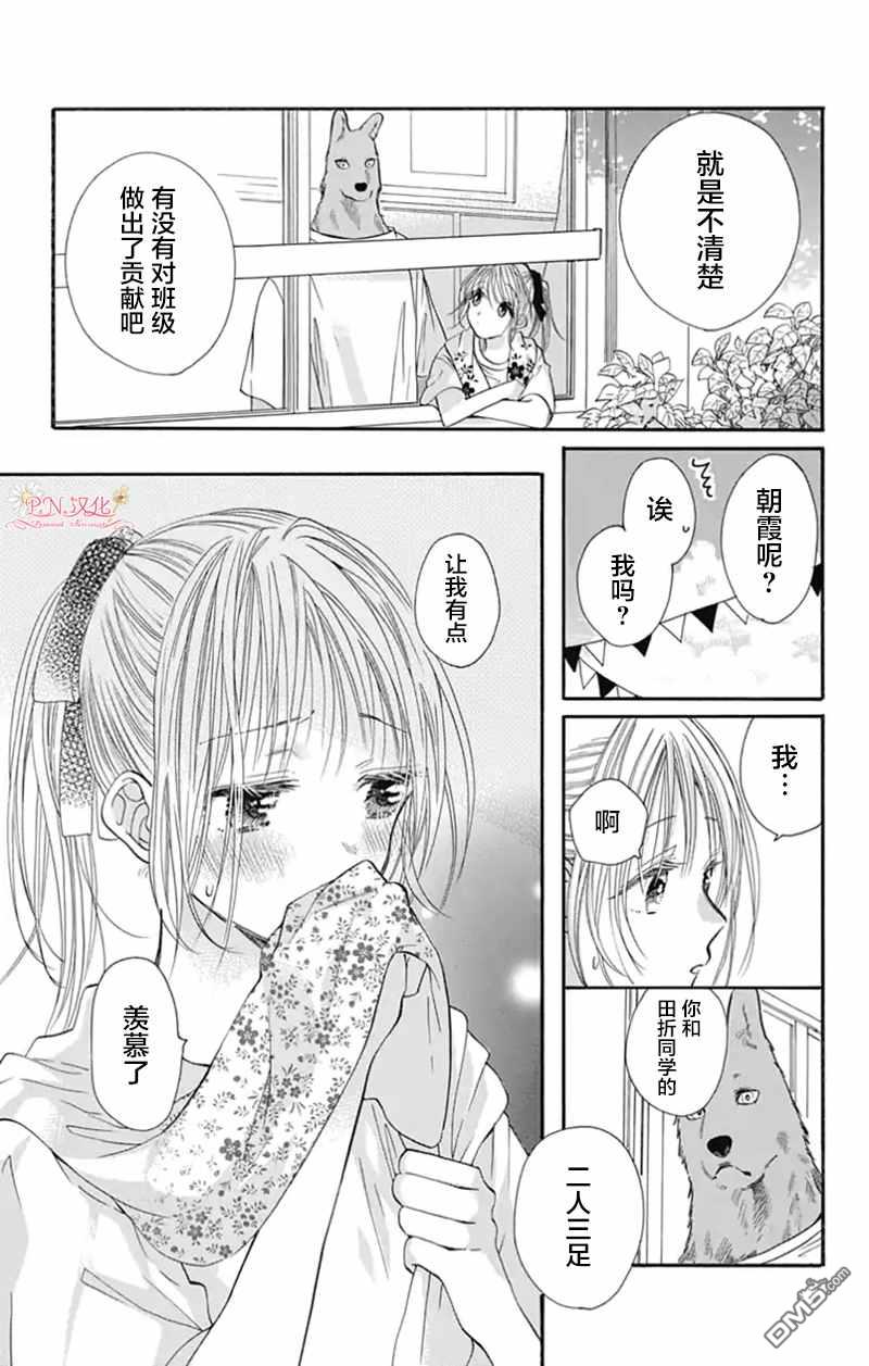 跨越种族与你相恋第20话