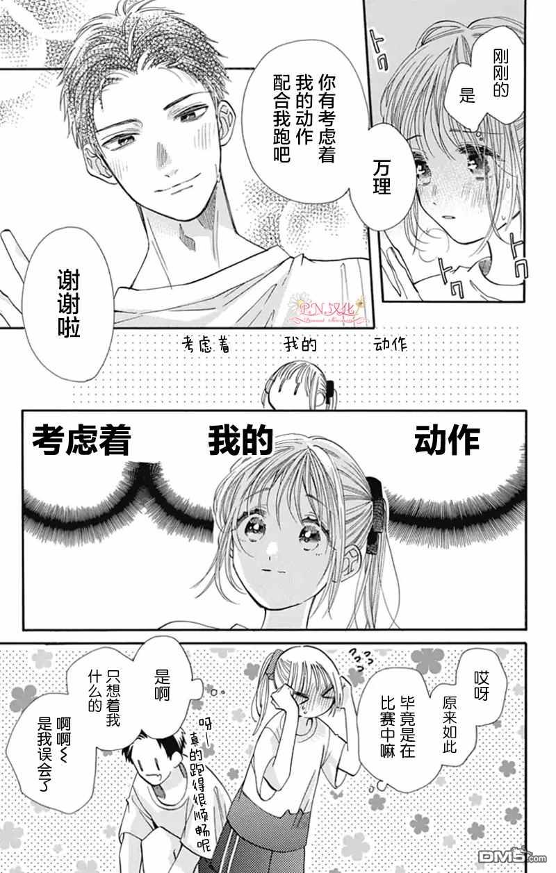 跨越种族与你相恋第20话