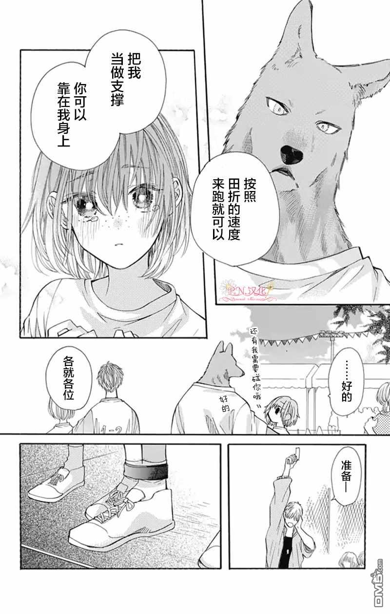 跨越种族与你相恋第20话