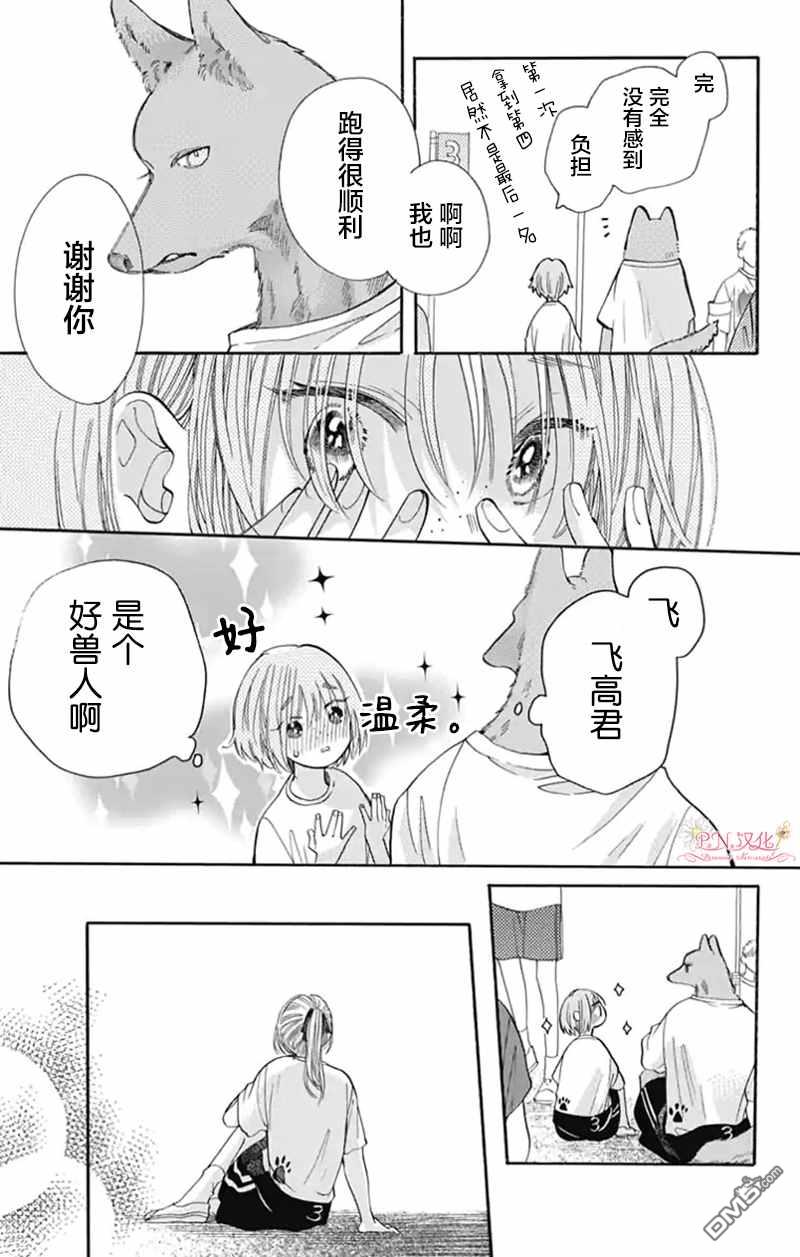 跨越种族与你相恋第20话