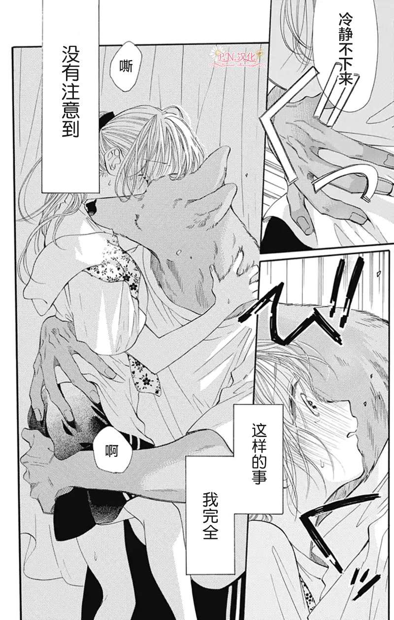 跨越种族与你相恋第21话