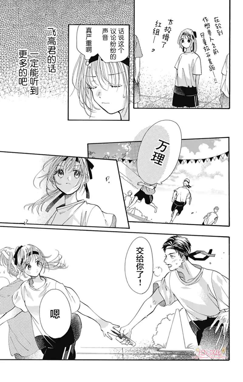 跨越种族与你相恋第21话