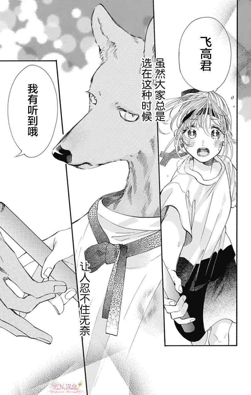 跨越种族与你相恋第21话