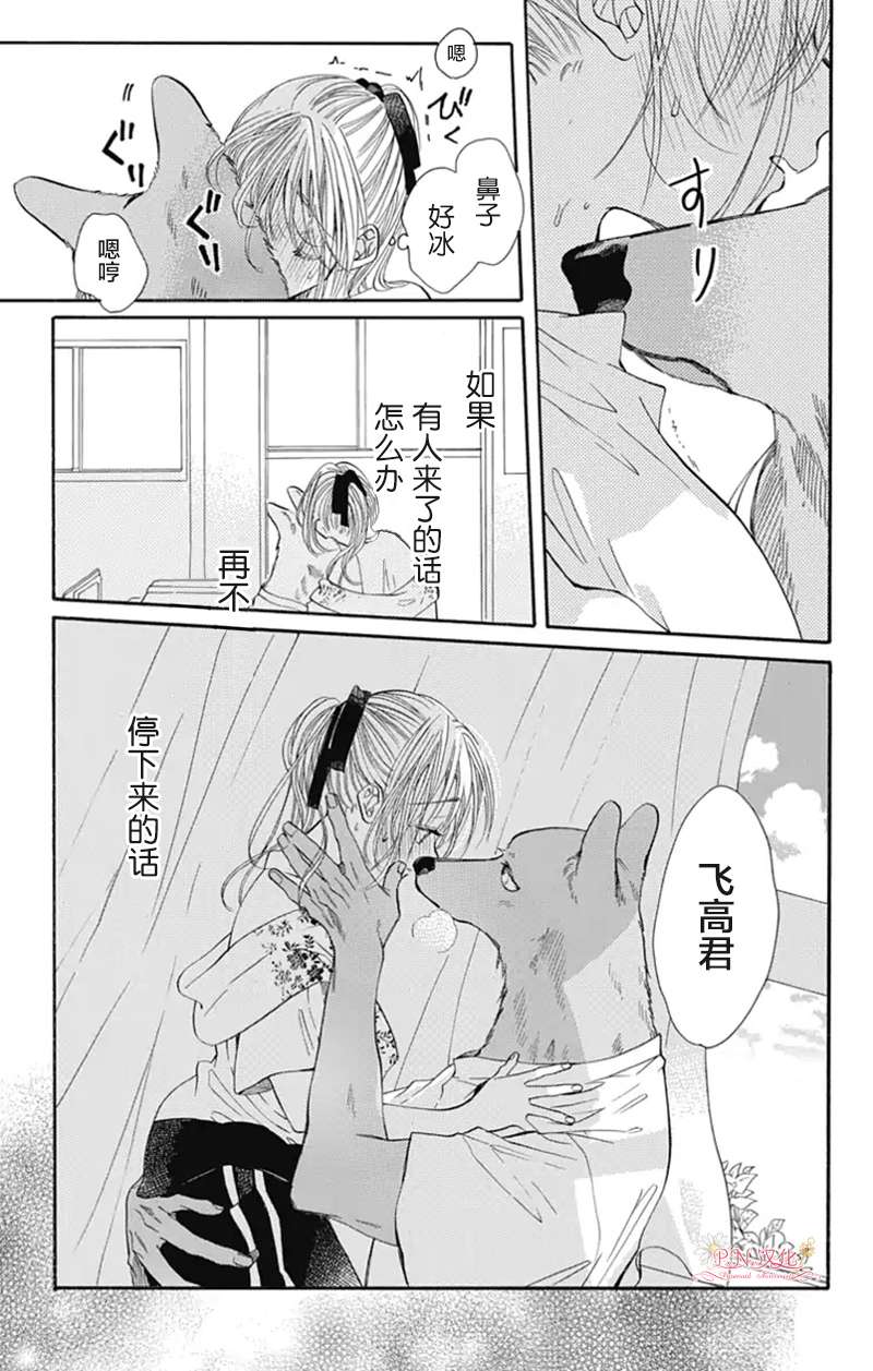 跨越种族与你相恋第21话