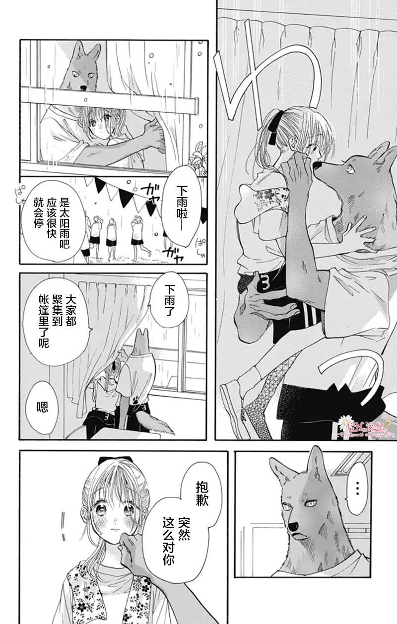 跨越种族与你相恋第21话