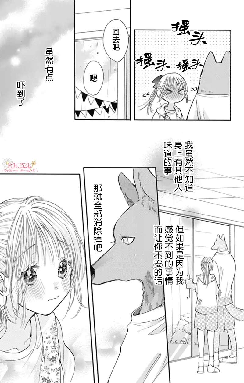 跨越种族与你相恋第21话