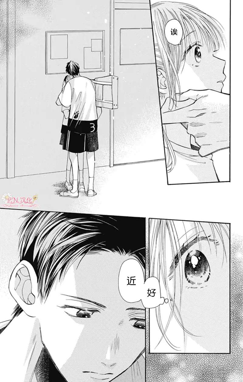 跨越种族与你相恋第22话