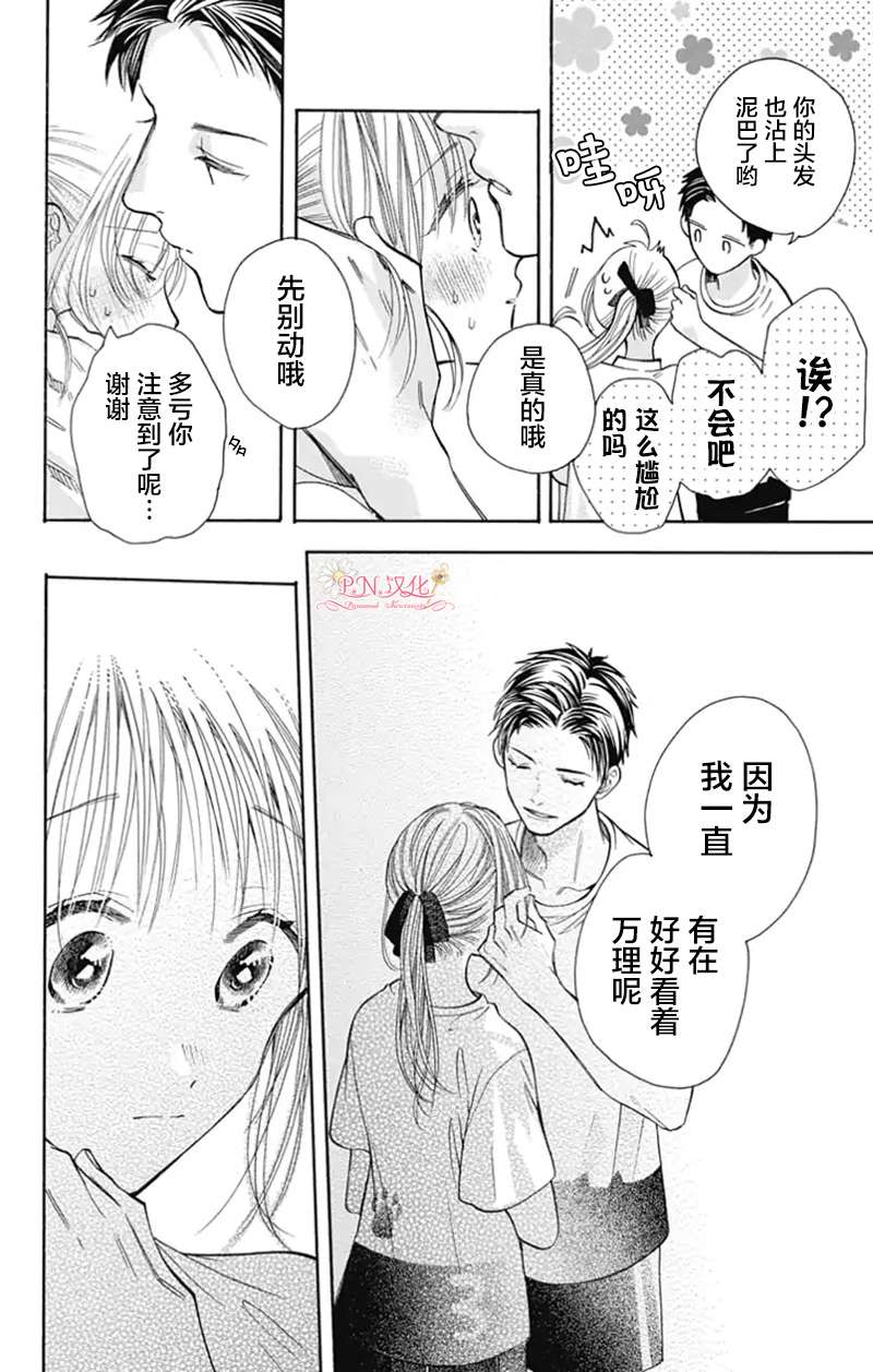 跨越种族与你相恋第22话