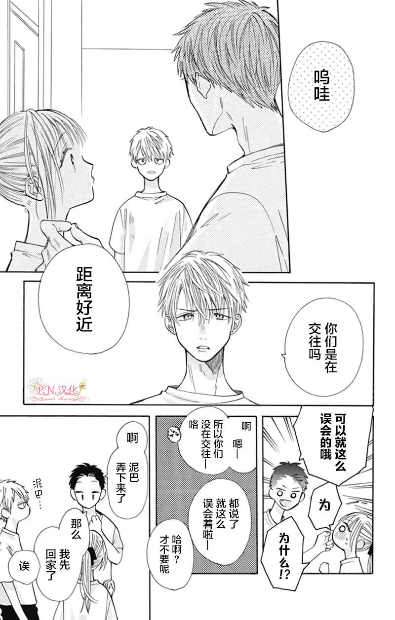 跨越种族与你相恋第22话