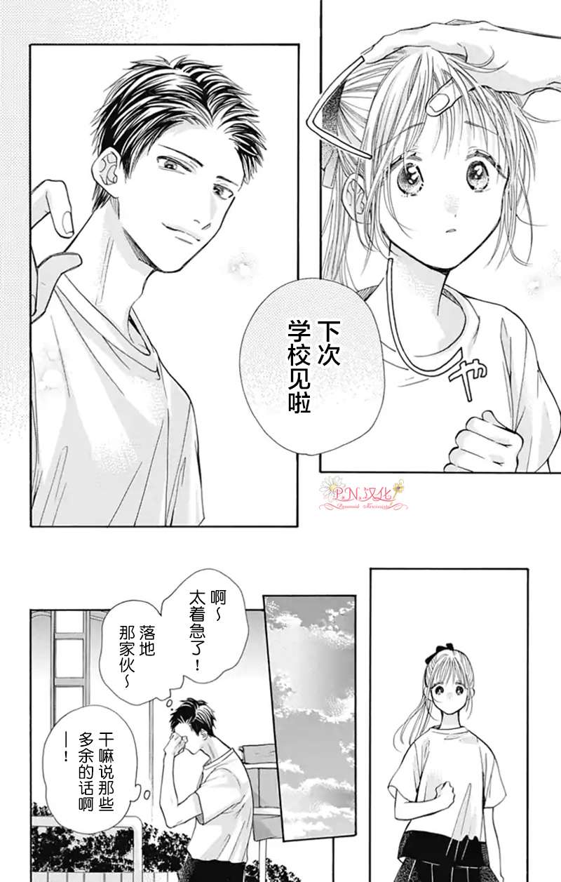 跨越种族与你相恋第22话