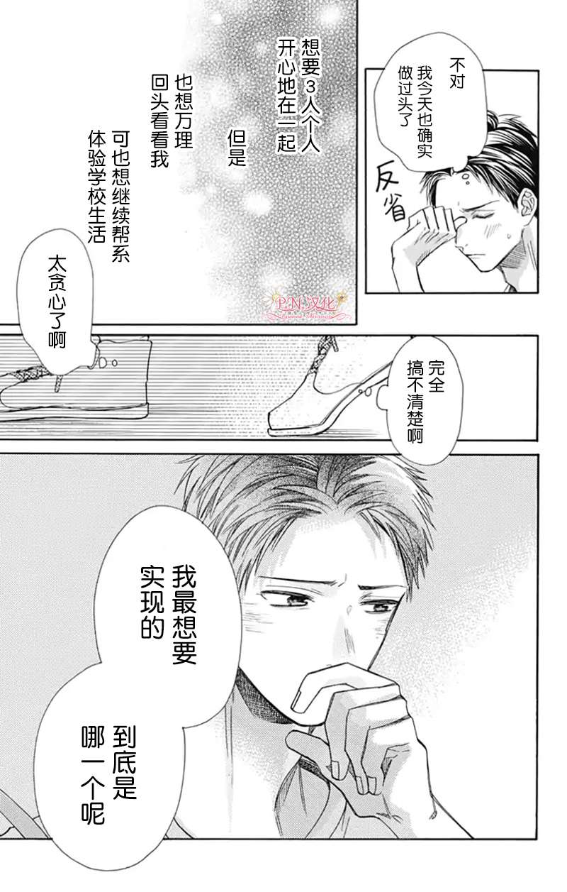 跨越种族与你相恋第22话