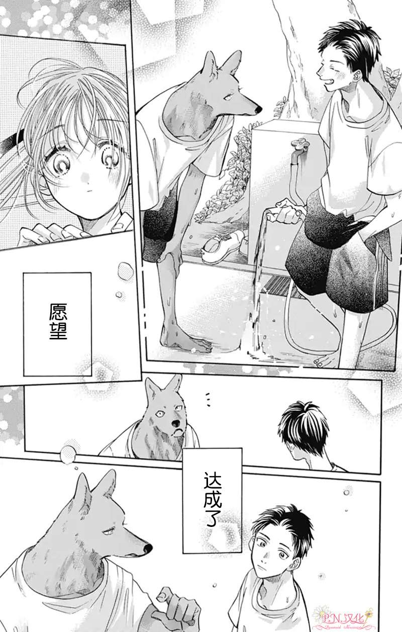 跨越种族与你相恋第22话