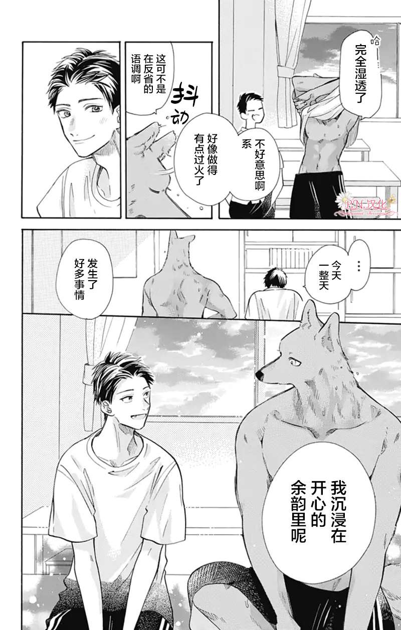 跨越种族与你相恋第22话