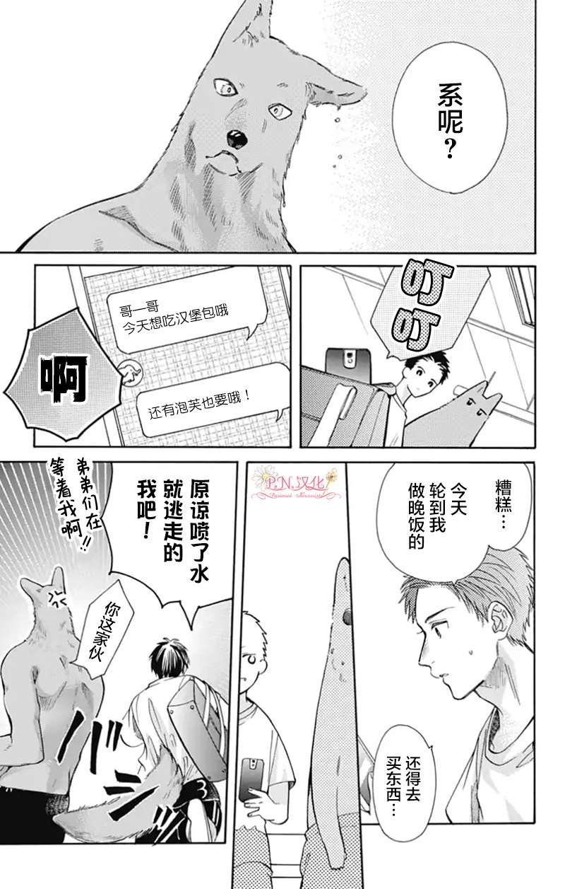 跨越种族与你相恋第22话