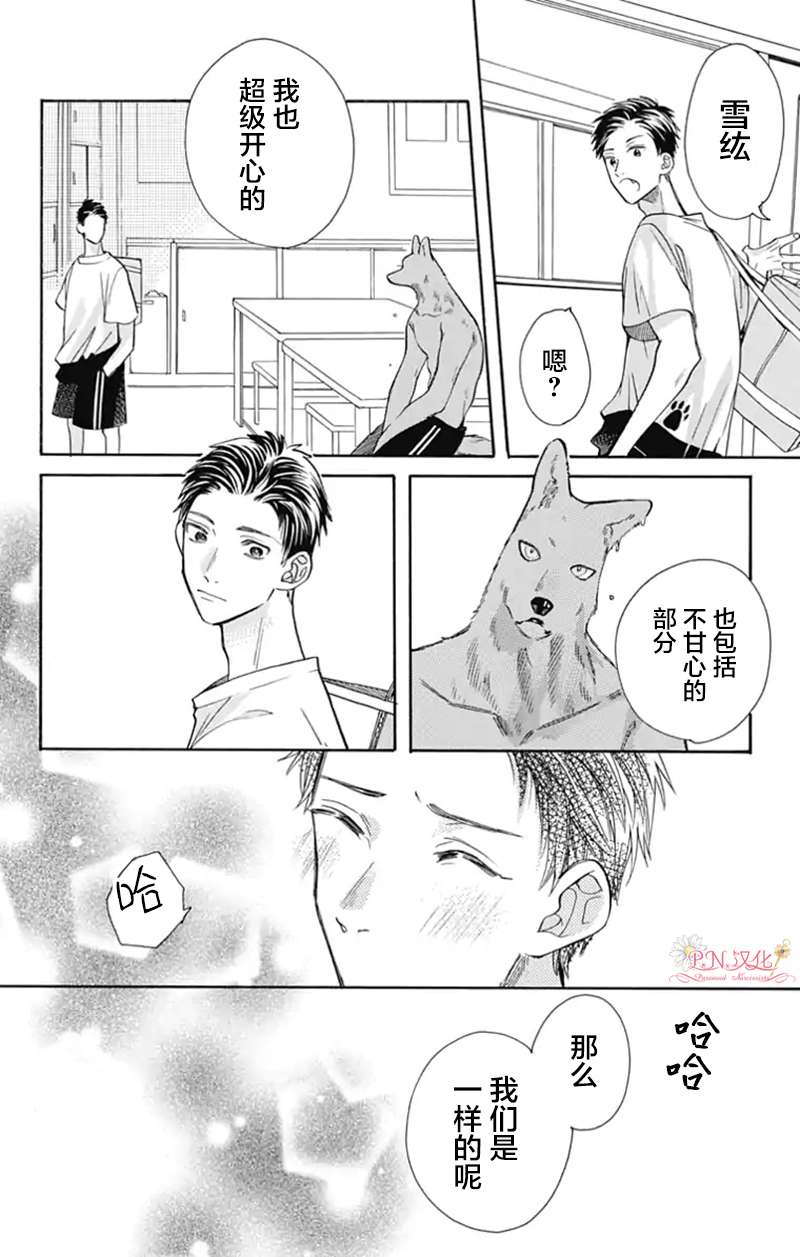 跨越种族与你相恋第22话