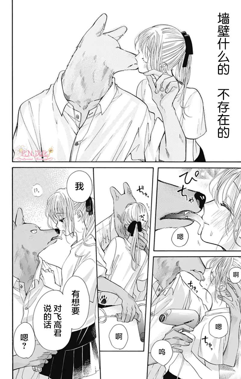 跨越种族与你相恋第23话