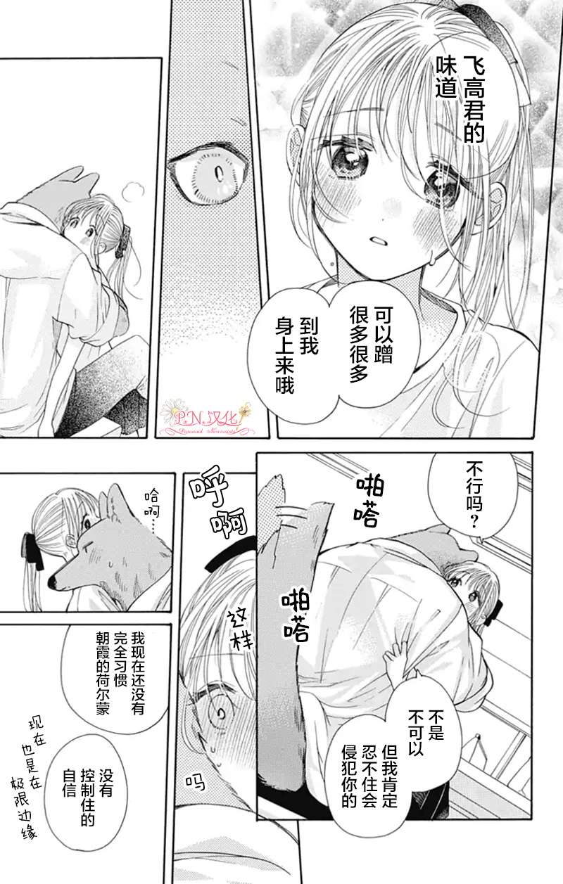 跨越种族与你相恋第23话