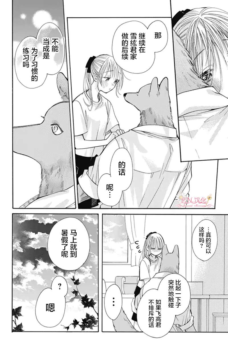 跨越种族与你相恋第23话