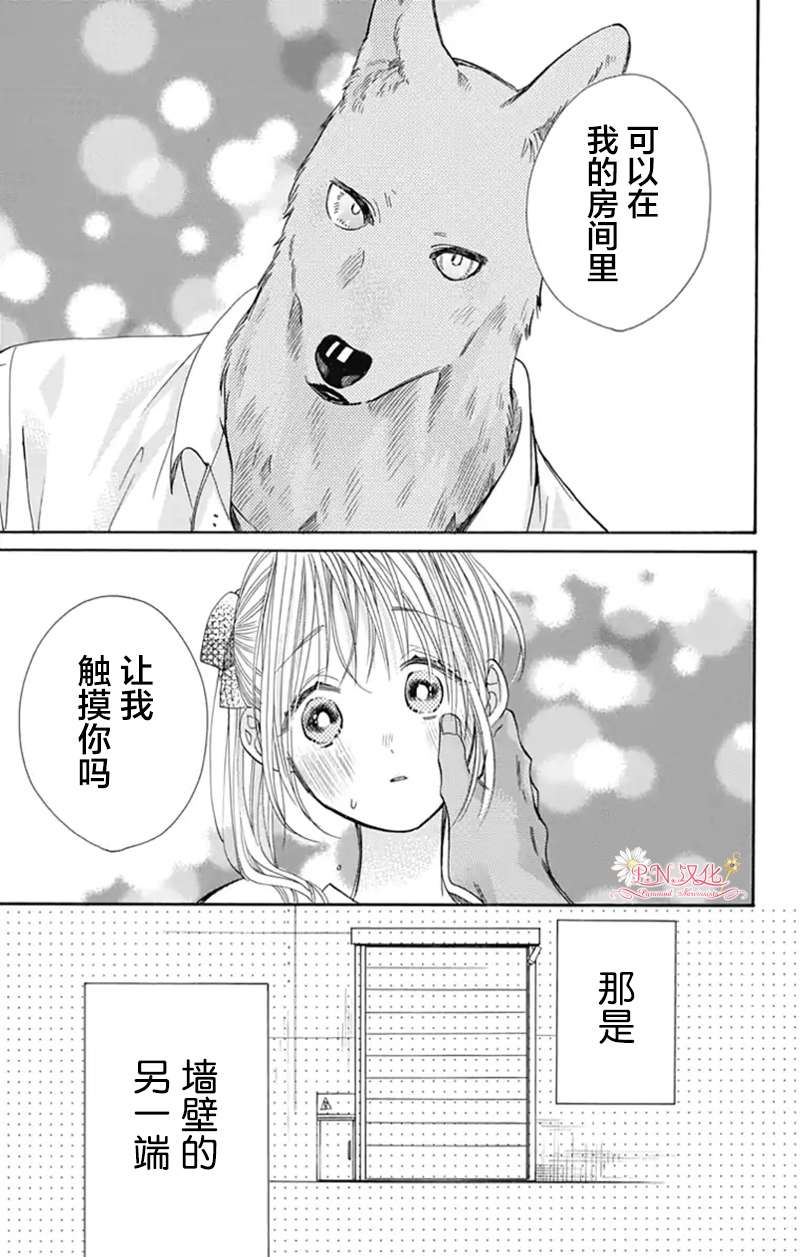 跨越种族与你相恋第23话