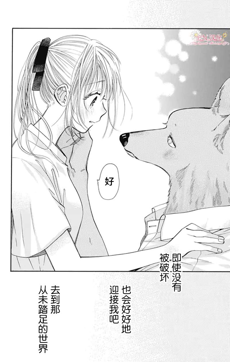 跨越种族与你相恋第23话