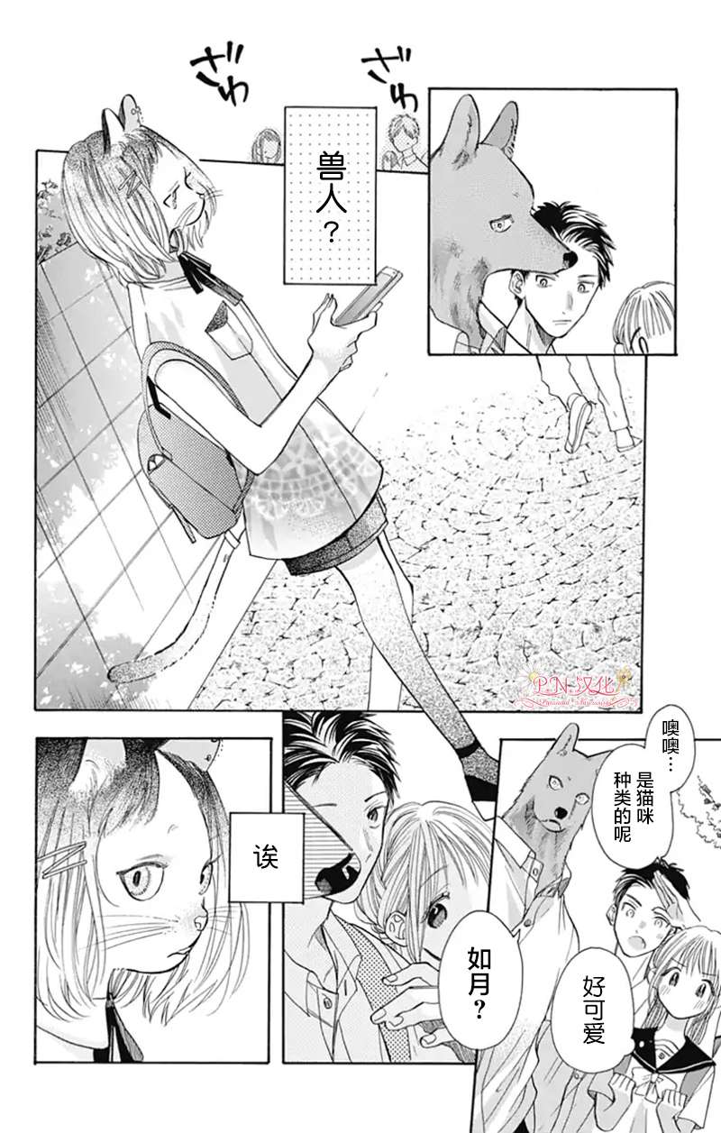 跨越种族与你相恋第23话