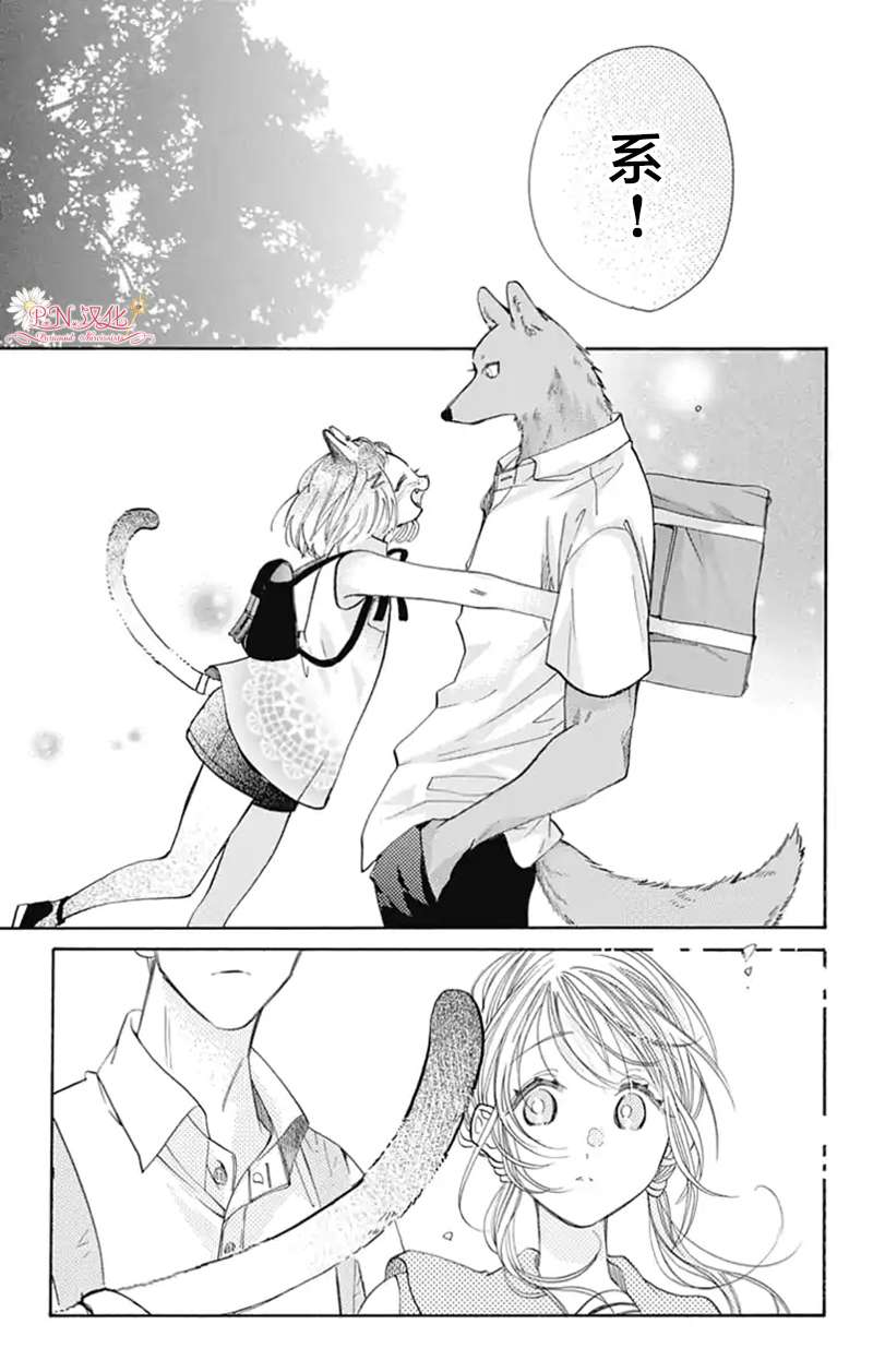 跨越种族与你相恋第23话