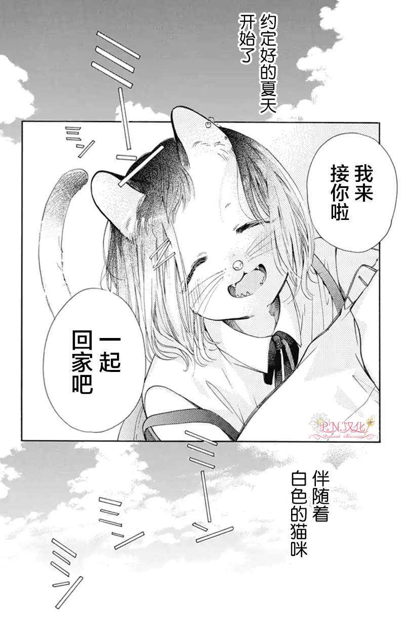 跨越种族与你相恋第23话