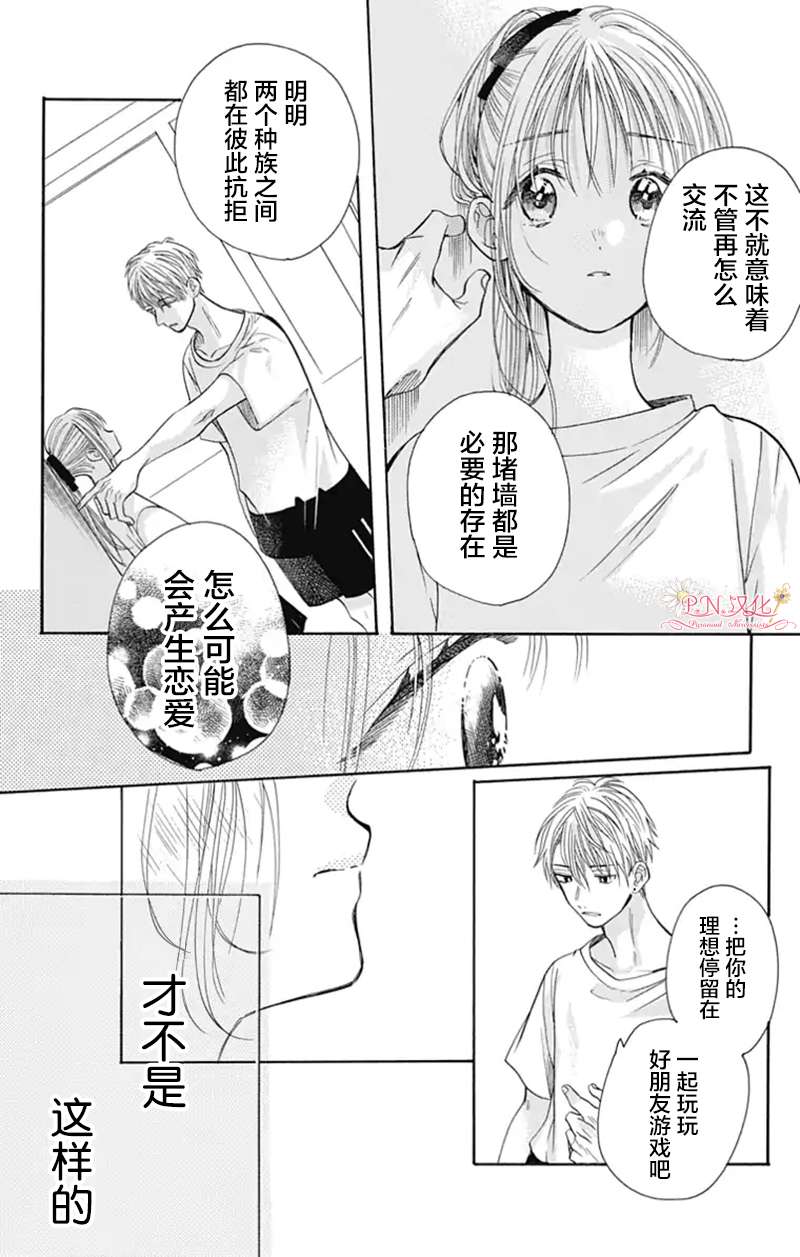 跨越种族与你相恋第23话