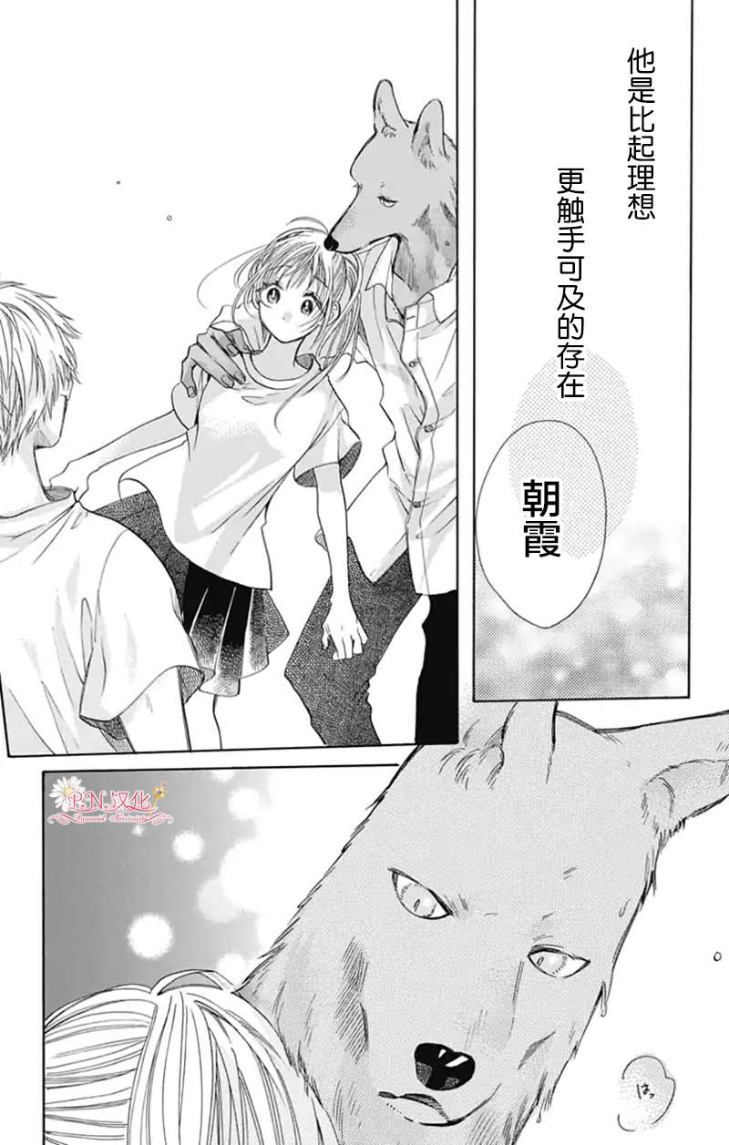 跨越种族与你相恋第23话