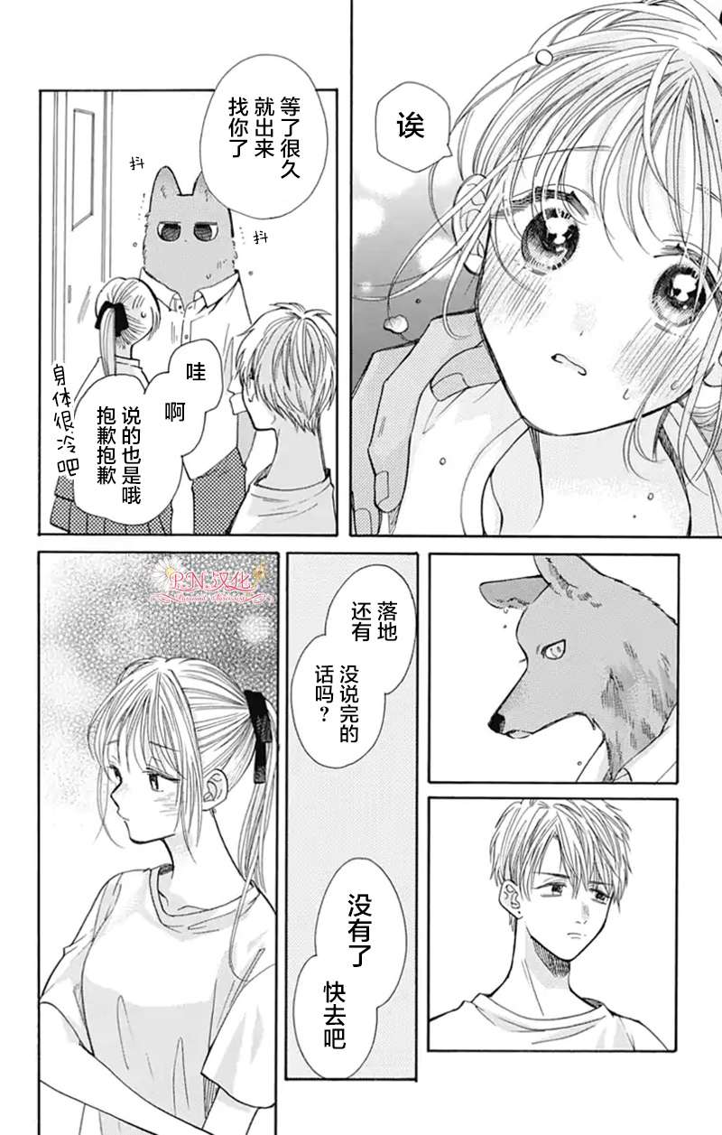 跨越种族与你相恋第23话