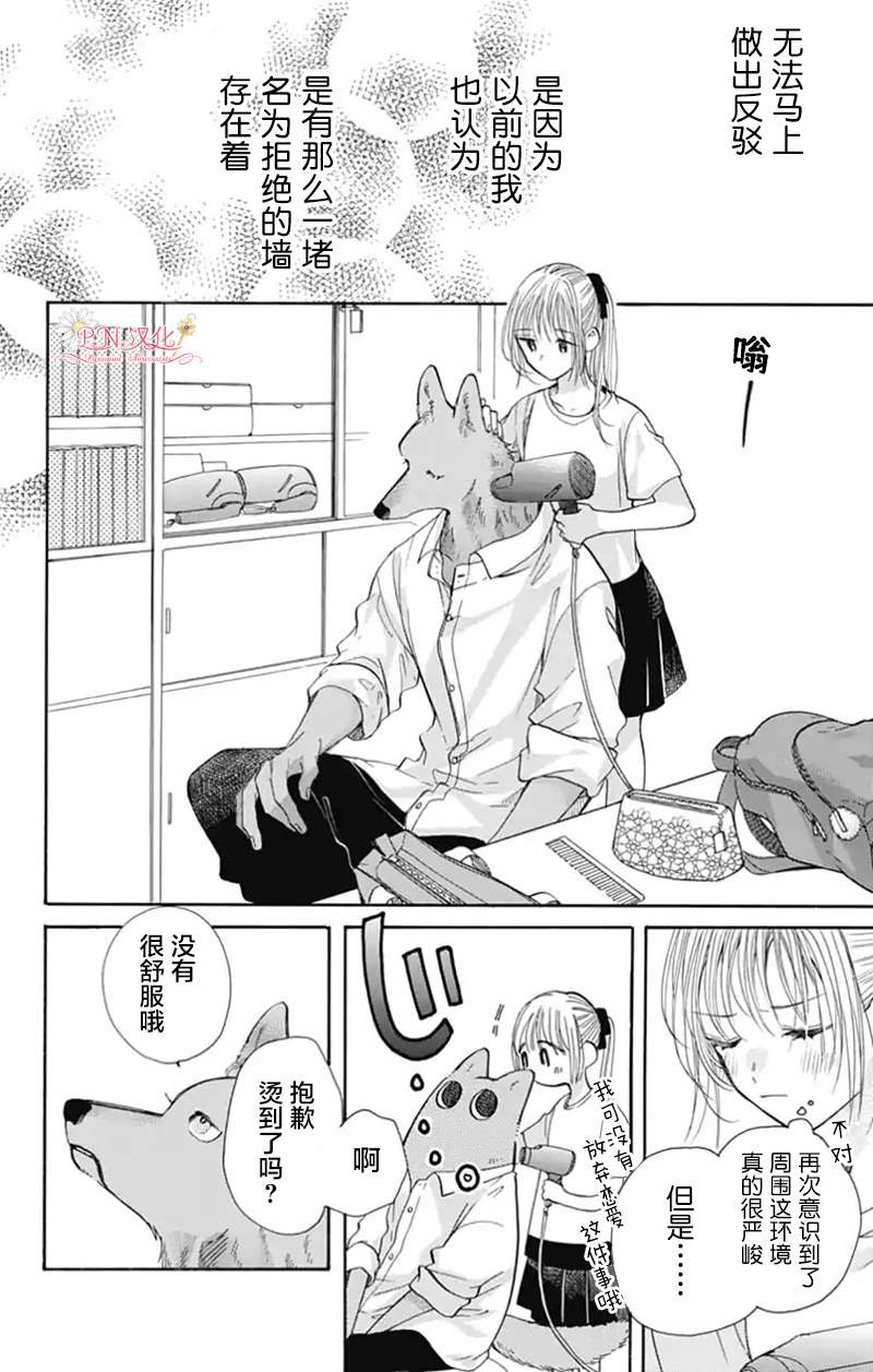 跨越种族与你相恋第23话