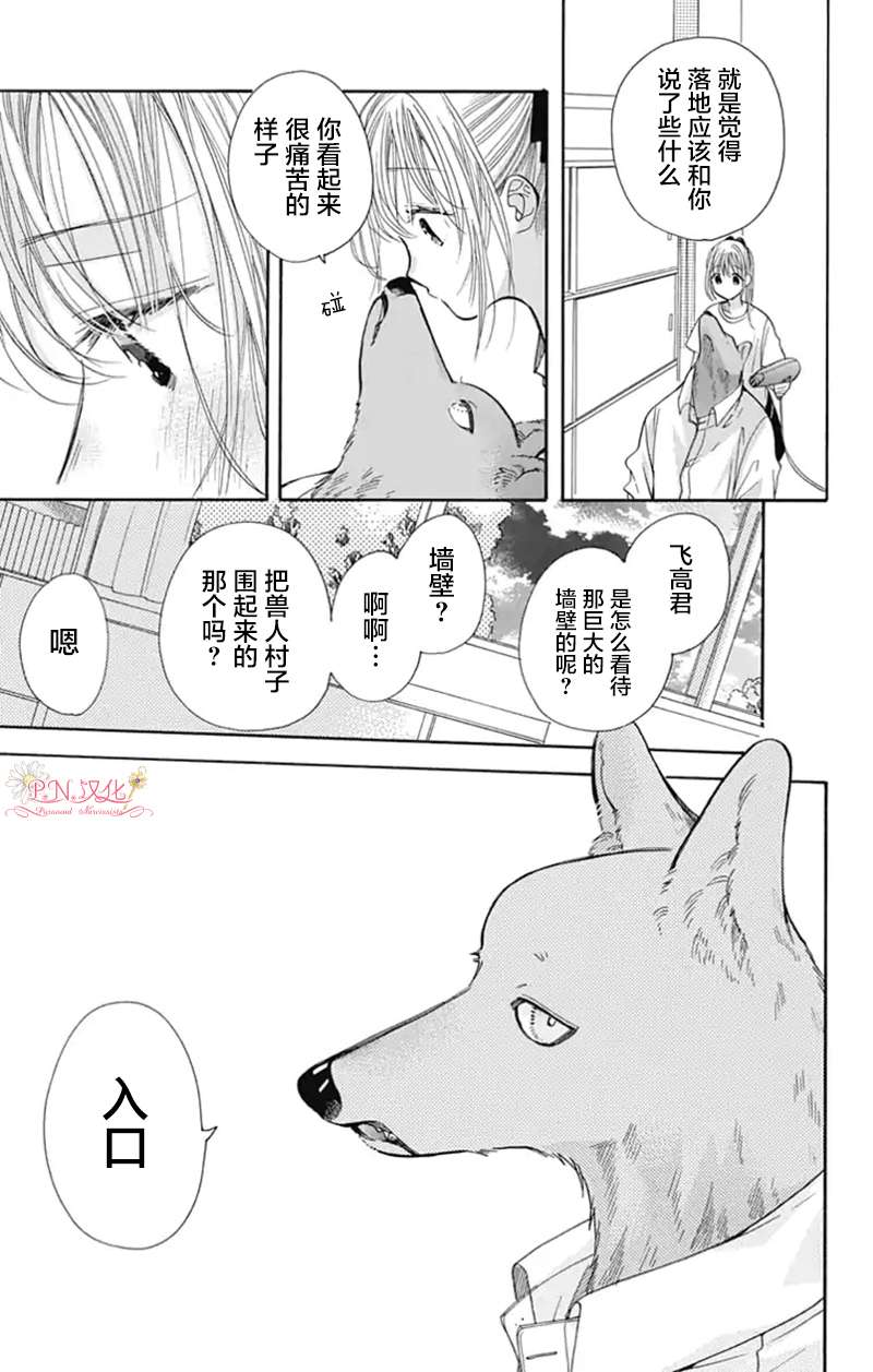 跨越种族与你相恋第23话