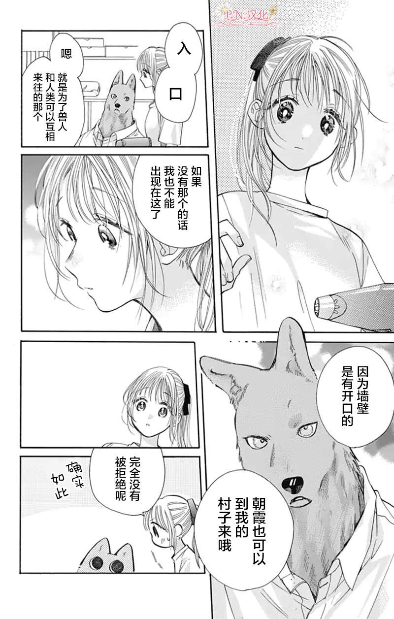 跨越种族与你相恋第23话