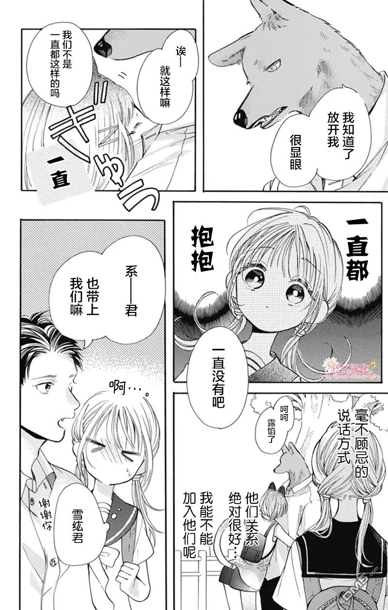 跨越种族与你相恋第24话