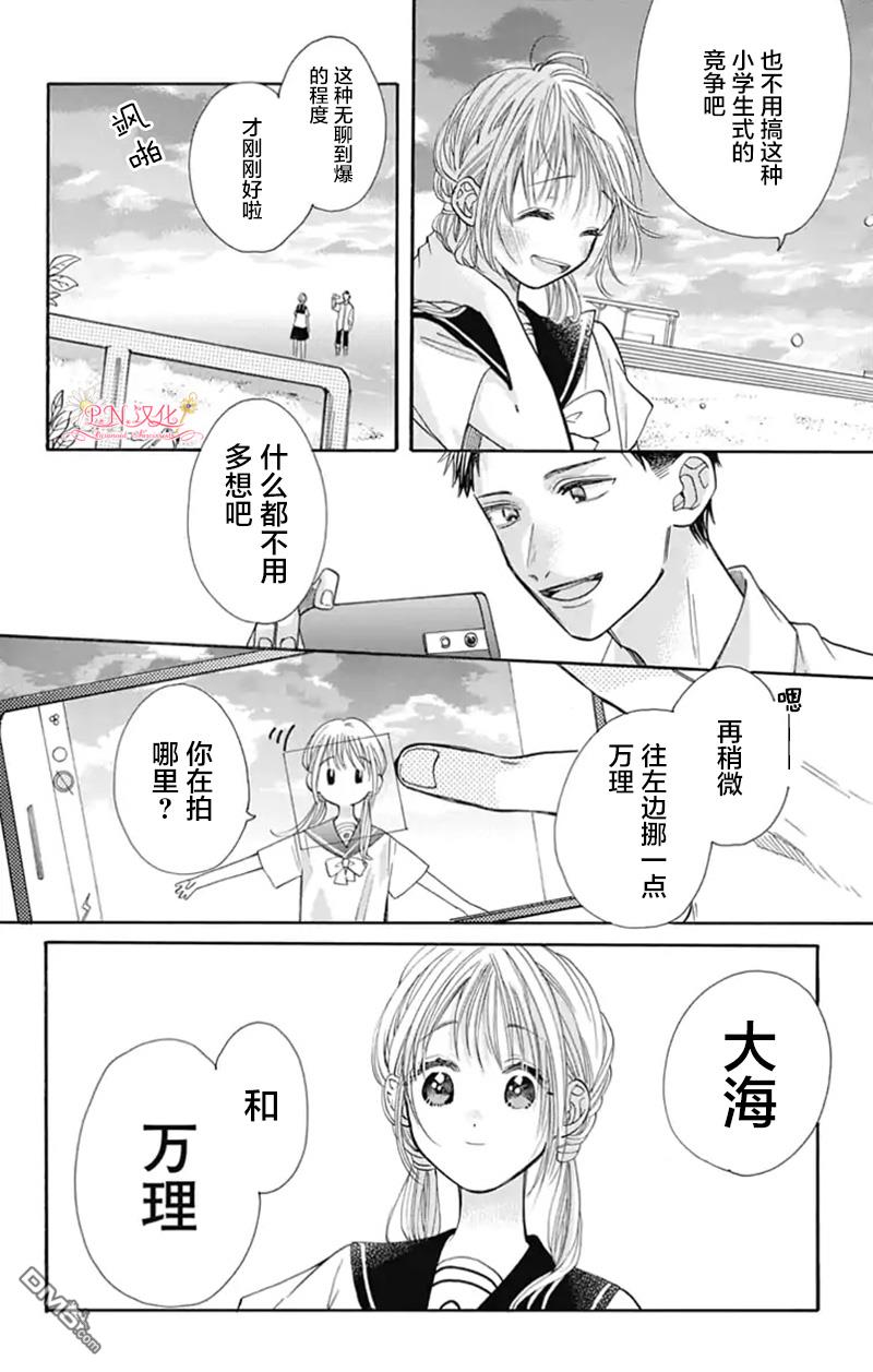 跨越种族与你相恋第24话