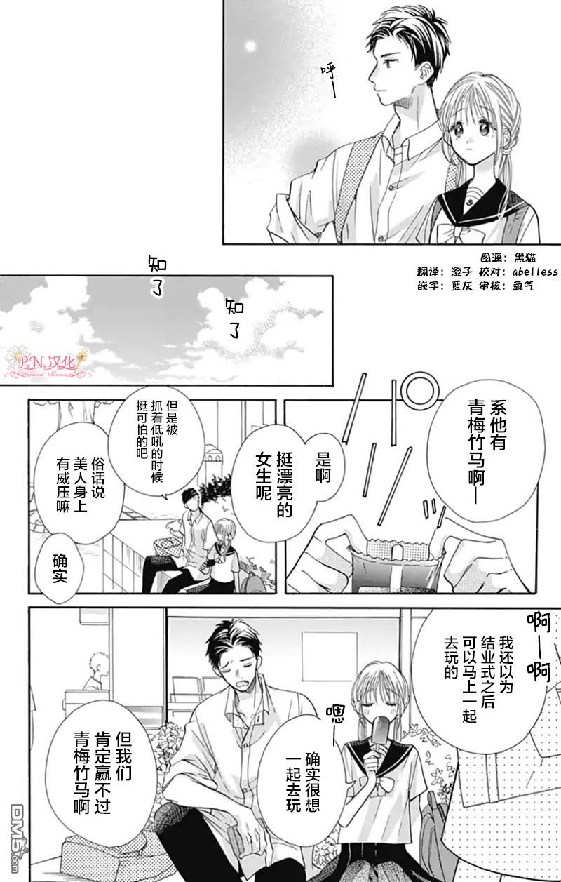 跨越种族与你相恋第24话