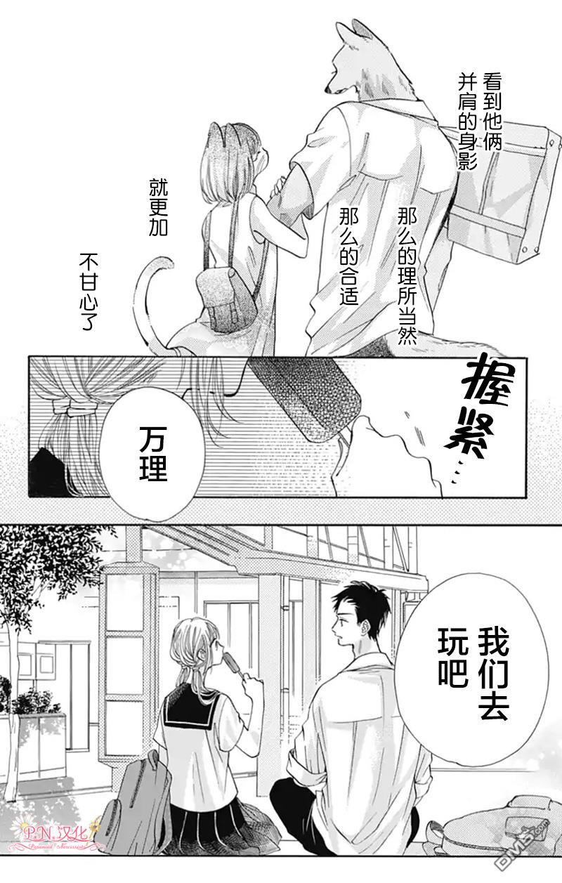 跨越种族与你相恋第24话