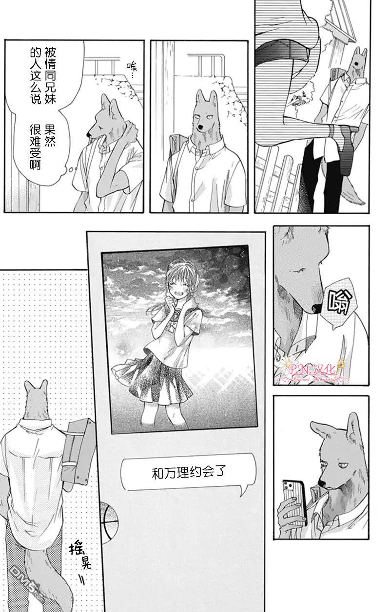 跨越种族与你相恋第25话